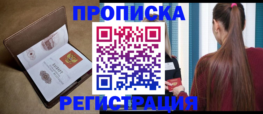 прописка для школы в Югорске